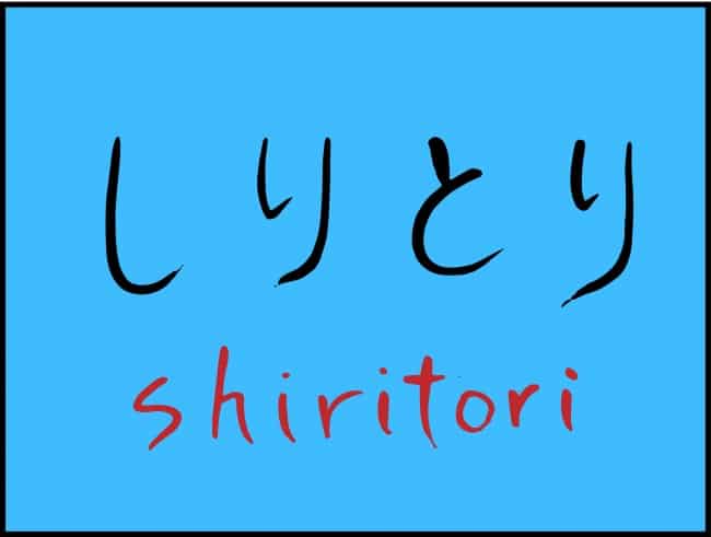 shiritori5